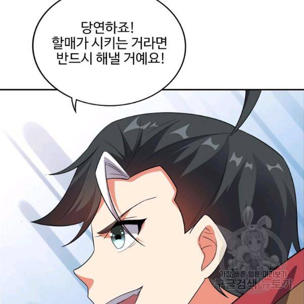 복천성주 90화 61