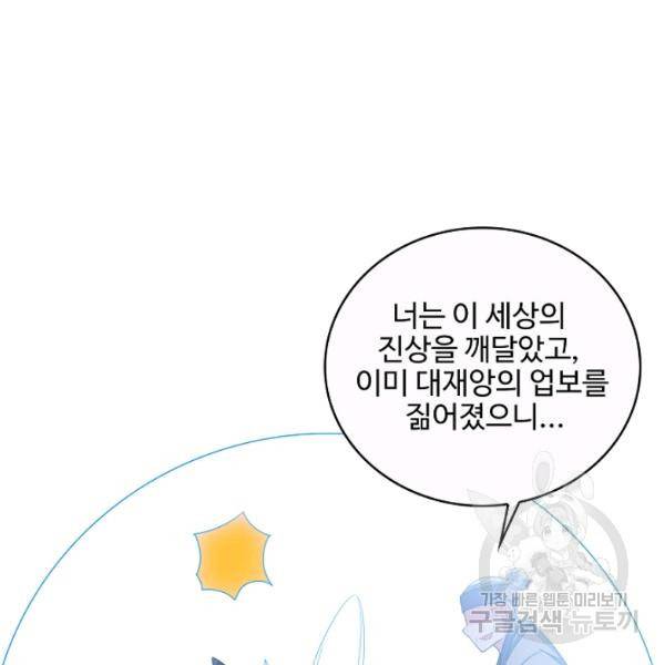 복천성주 90화 63