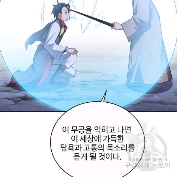 복천성주 90화 64