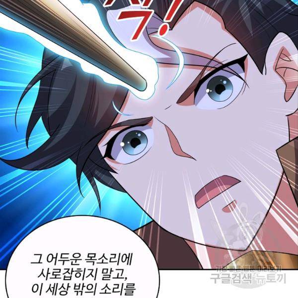 복천성주 90화 66