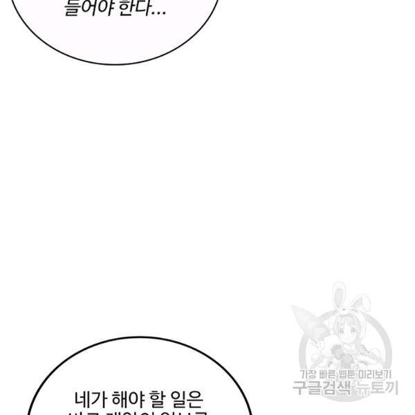 복천성주 90화 67