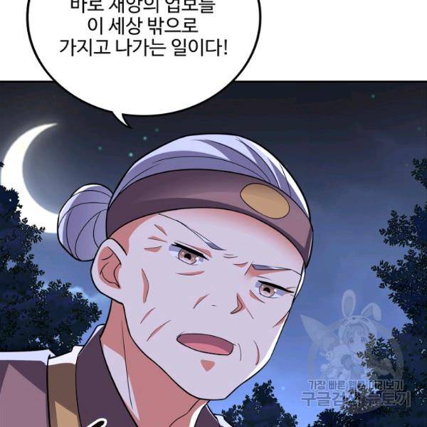 복천성주 90화 68