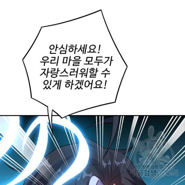 복천성주 90화 70