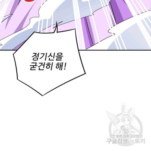 복천성주 90화 81