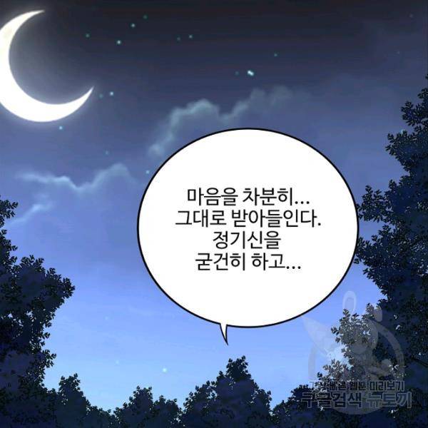복천성주 90화 85