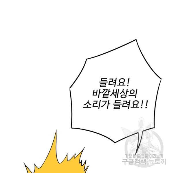 복천성주 90화 87