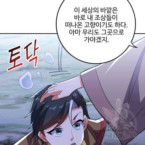 복천성주 90화 91