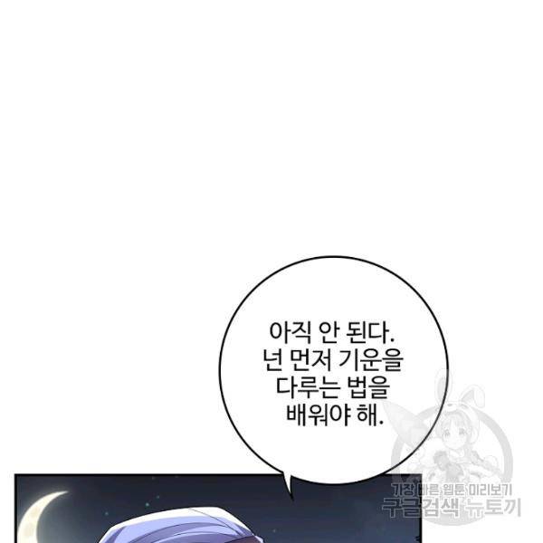복천성주 90화 95