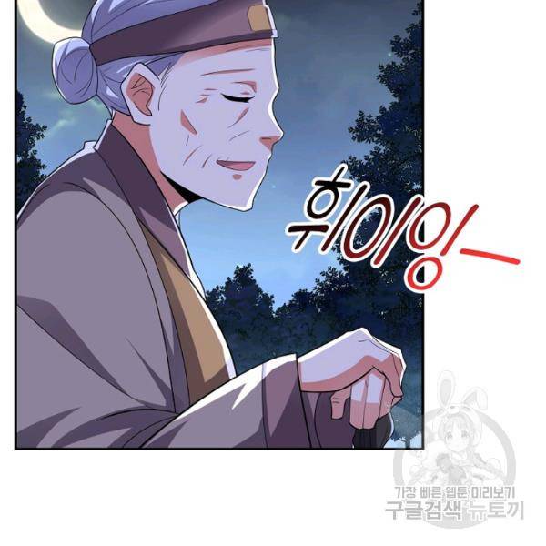 복천성주 90화 96