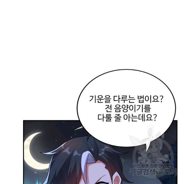 복천성주 90화 97