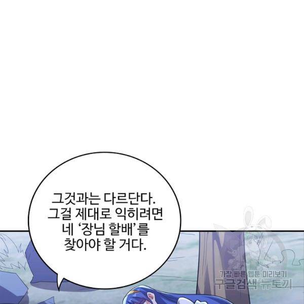 복천성주 90화 99