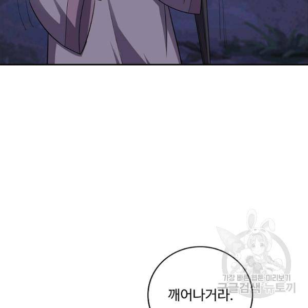 복천성주 90화 101