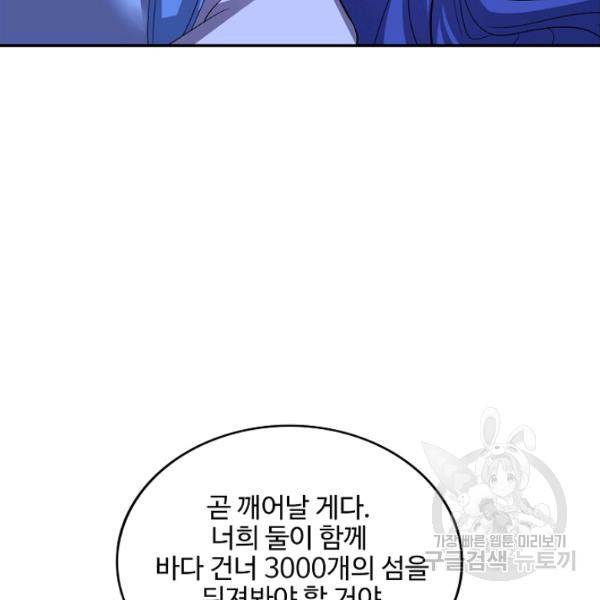 복천성주 90화 103