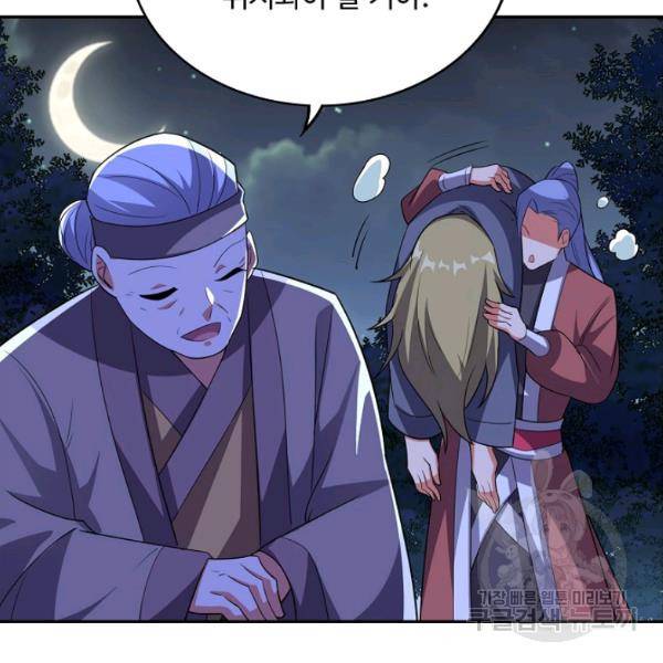 복천성주 90화 104