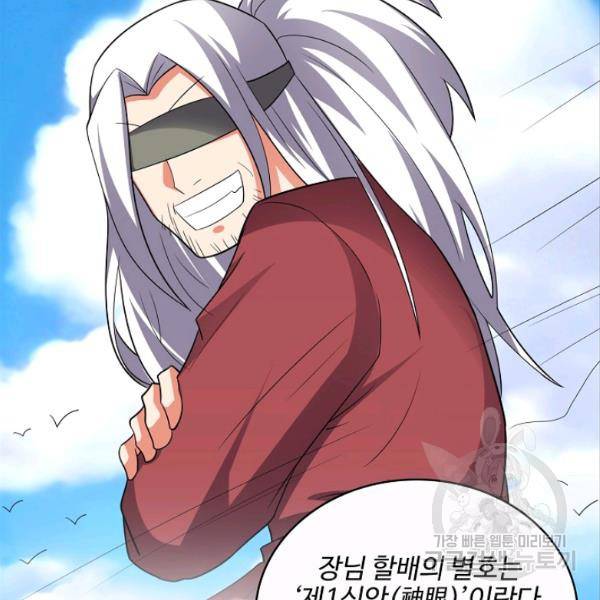 복천성주 90화 106