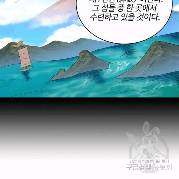 복천성주 90화 107