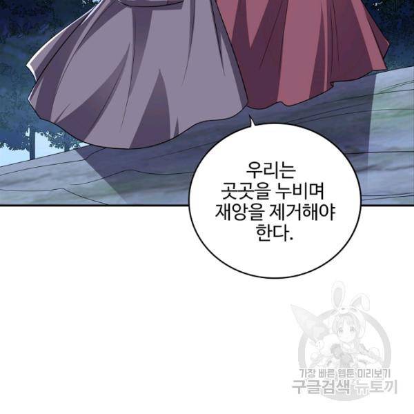 복천성주 90화 112