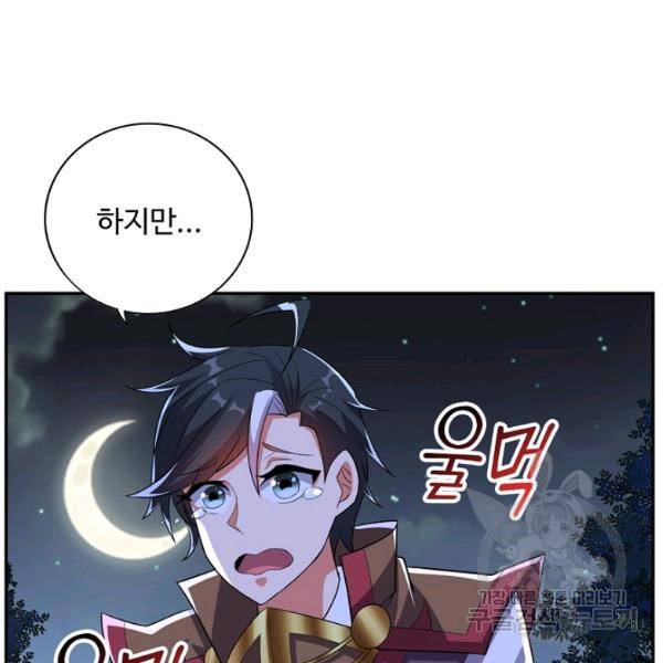 복천성주 90화 113
