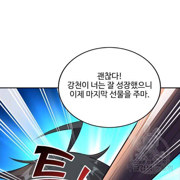 복천성주 90화 115