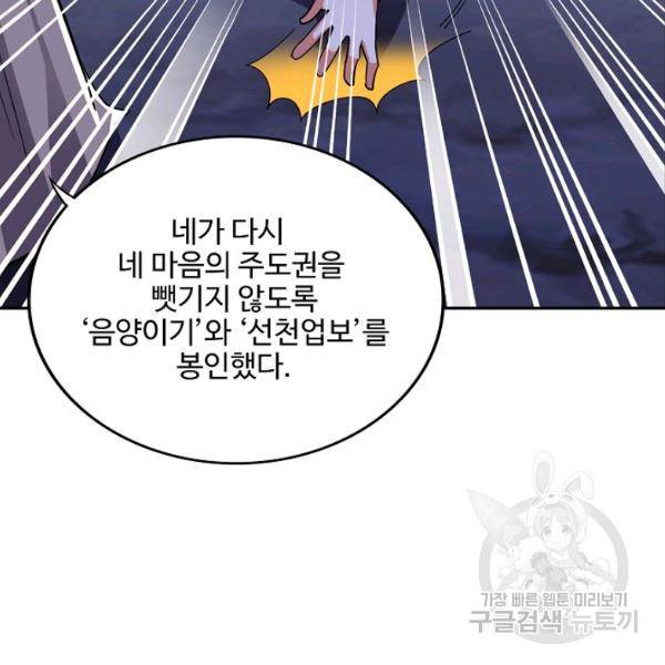 복천성주 90화 119