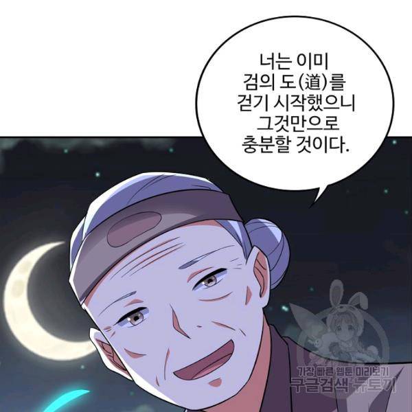 복천성주 90화 125