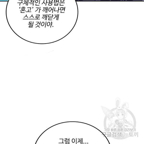 복천성주 90화 132