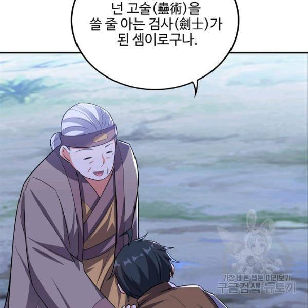 복천성주 90화 133