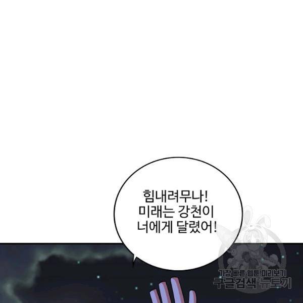 복천성주 90화 135