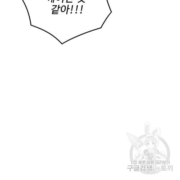 복천성주 90화 145