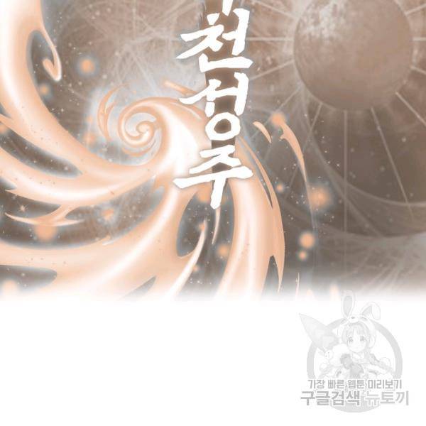 복천성주 90화 154