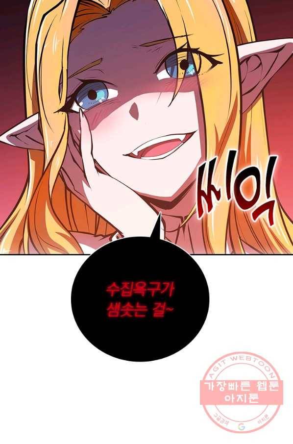 서큐버스가 되어버린 기사님 73화 4