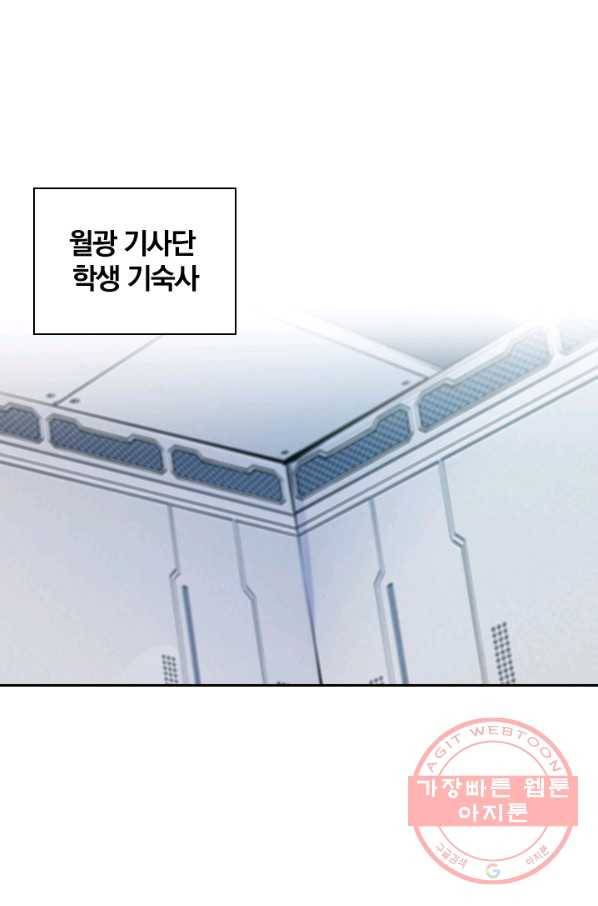 서큐버스가 되어버린 기사님 73화 5