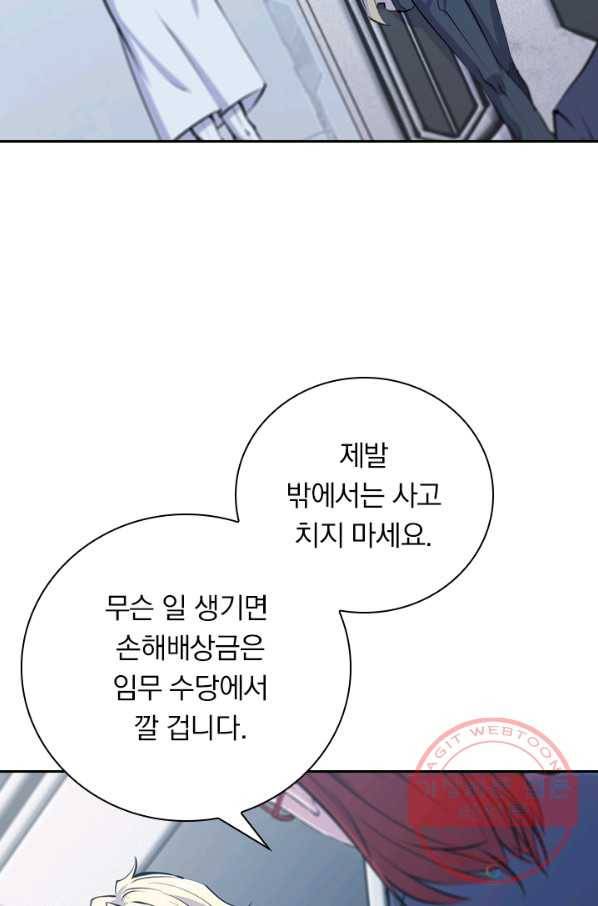 서큐버스가 되어버린 기사님 73화 9