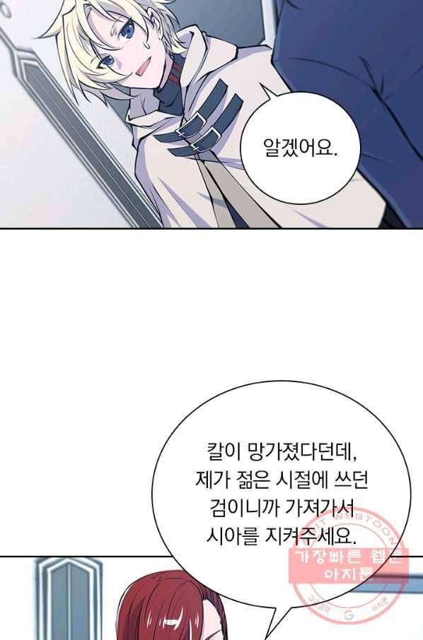 서큐버스가 되어버린 기사님 73화 10