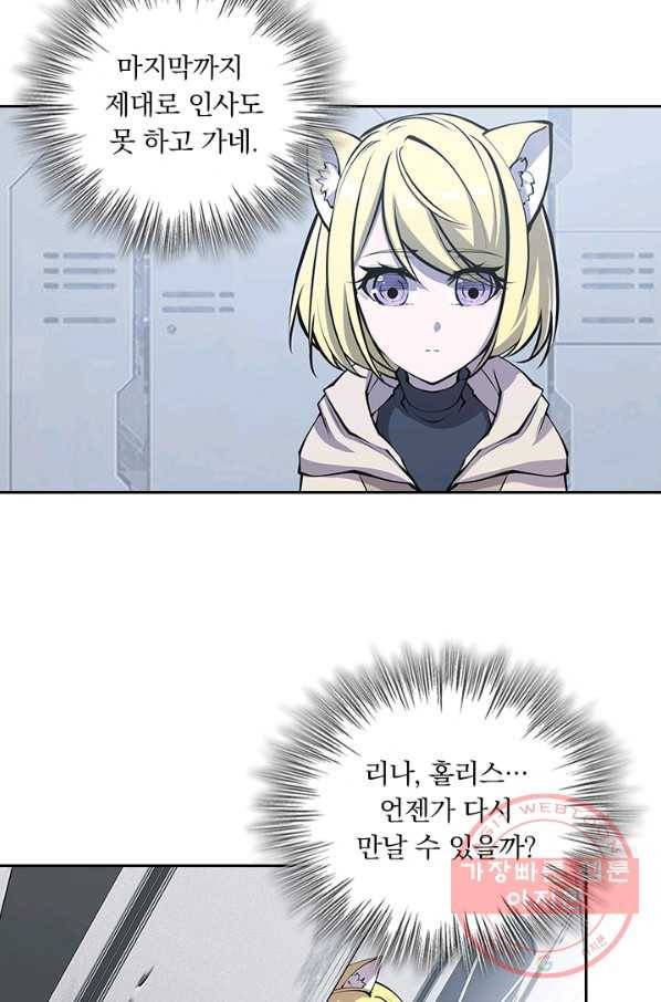 서큐버스가 되어버린 기사님 73화 16