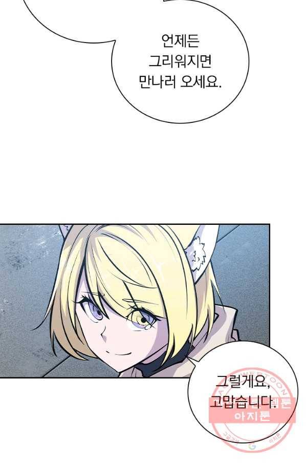 서큐버스가 되어버린 기사님 73화 21