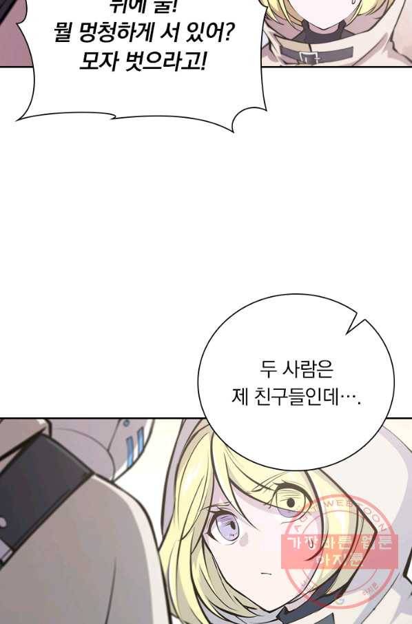 서큐버스가 되어버린 기사님 73화 39