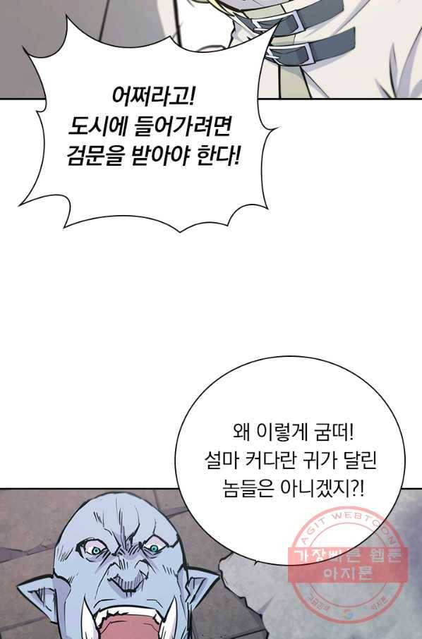 서큐버스가 되어버린 기사님 73화 40