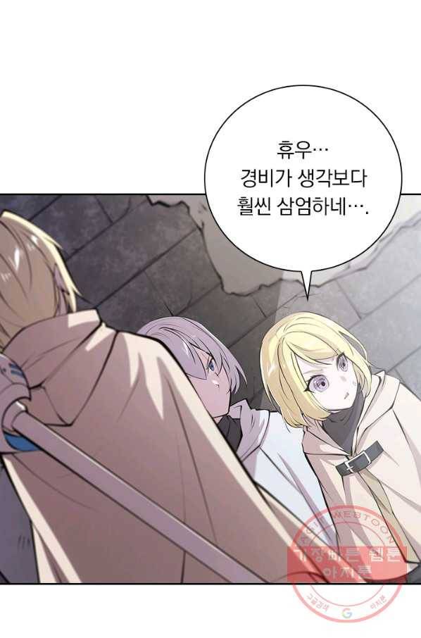 서큐버스가 되어버린 기사님 73화 47