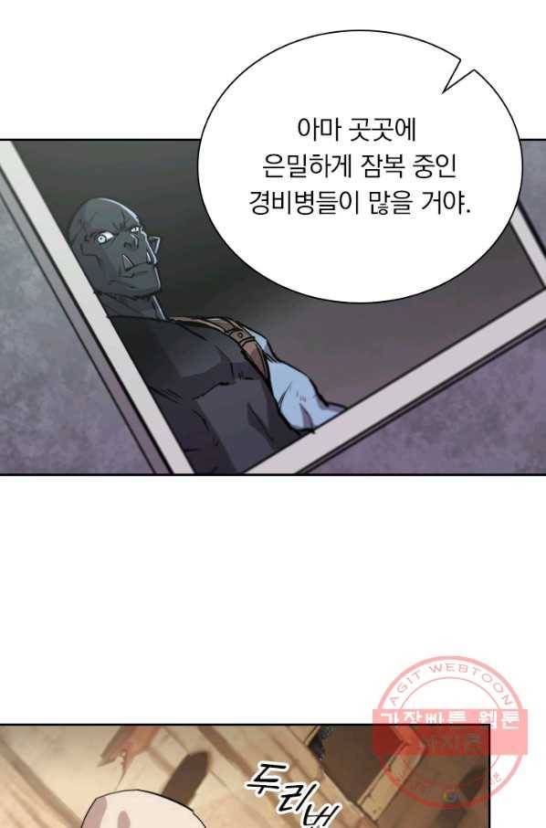 서큐버스가 되어버린 기사님 73화 50