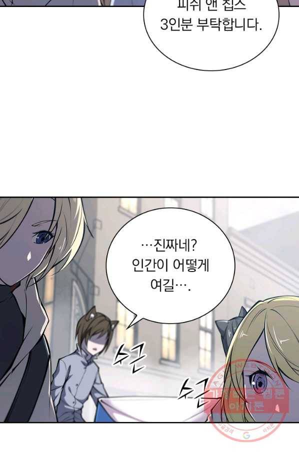 서큐버스가 되어버린 기사님 73화 56