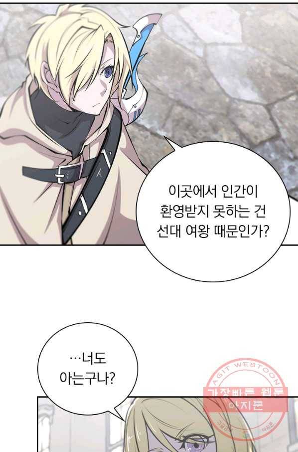 서큐버스가 되어버린 기사님 73화 59