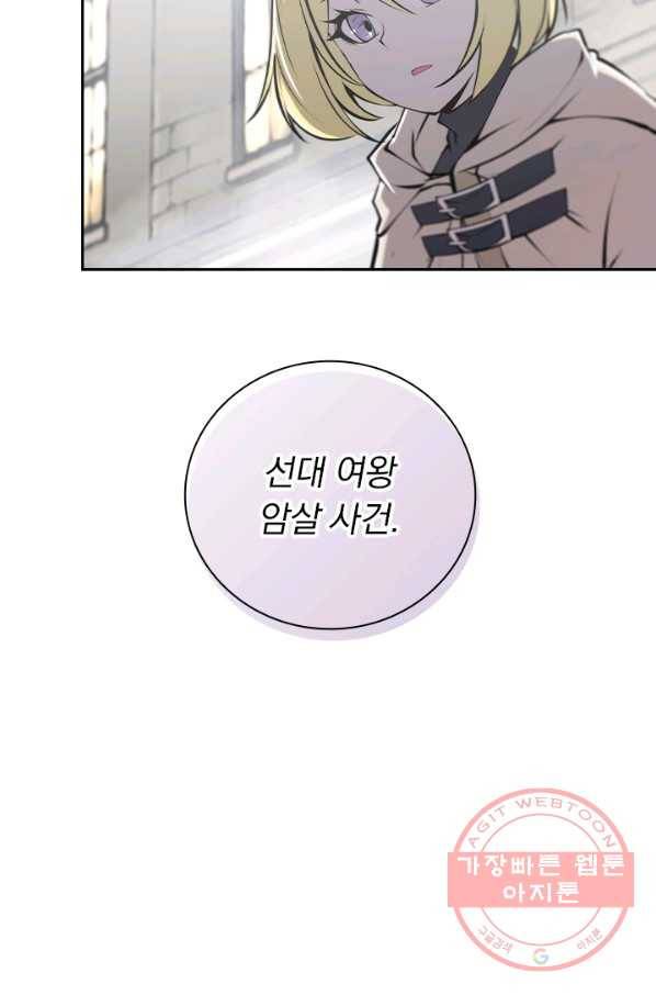 서큐버스가 되어버린 기사님 73화 60