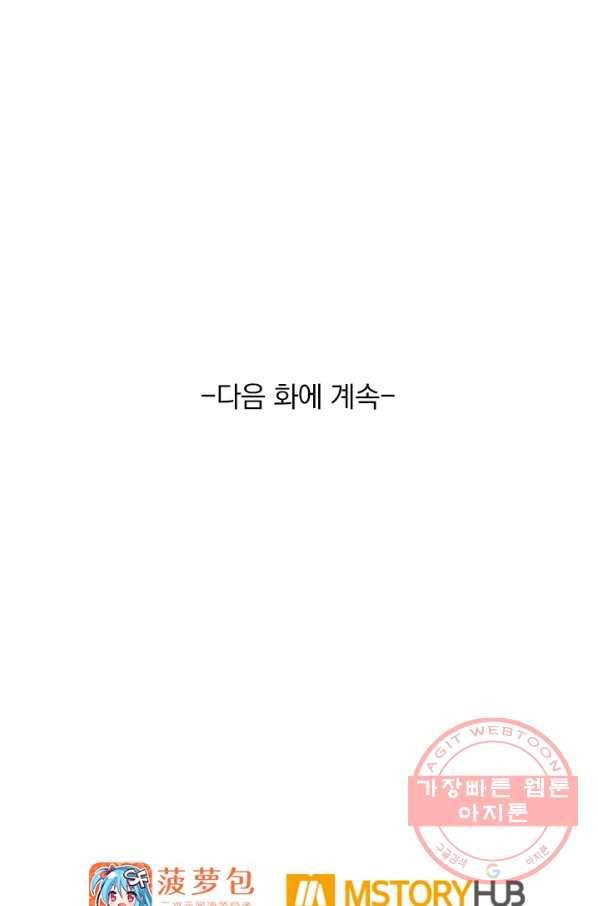 서큐버스가 되어버린 기사님 73화 61