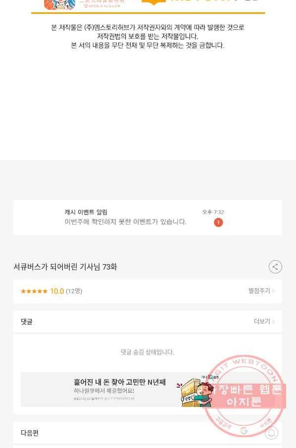 서큐버스가 되어버린 기사님 73화 62