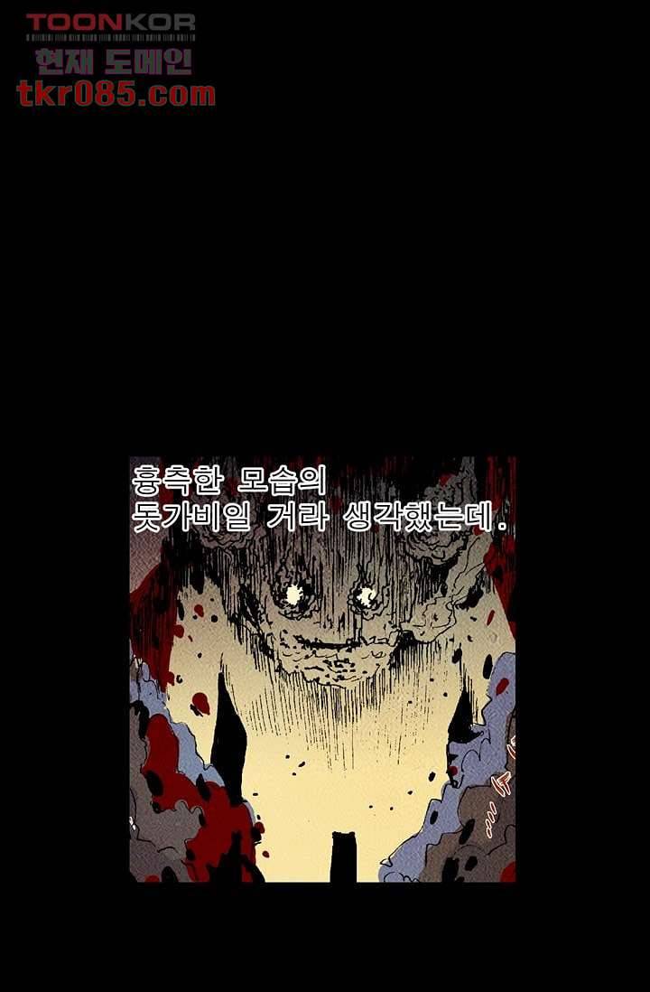 돗가비 감투 26화 3