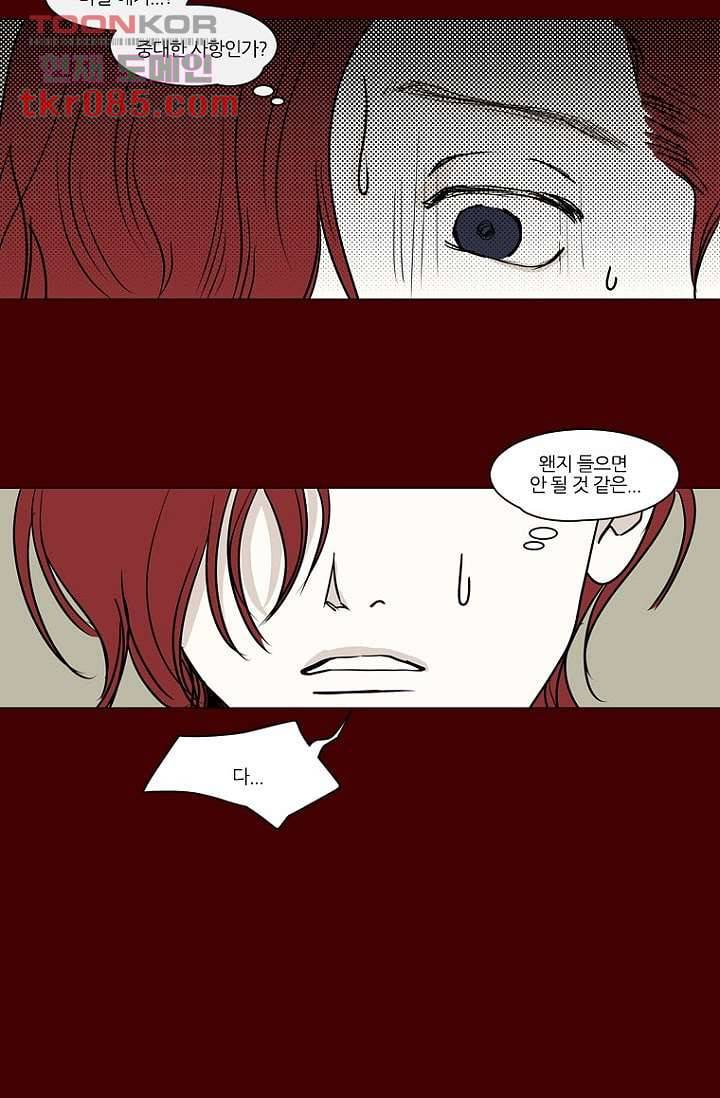 타고난 사람들 29화 3