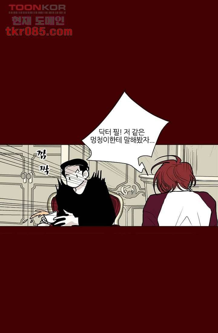 타고난 사람들 29화 4
