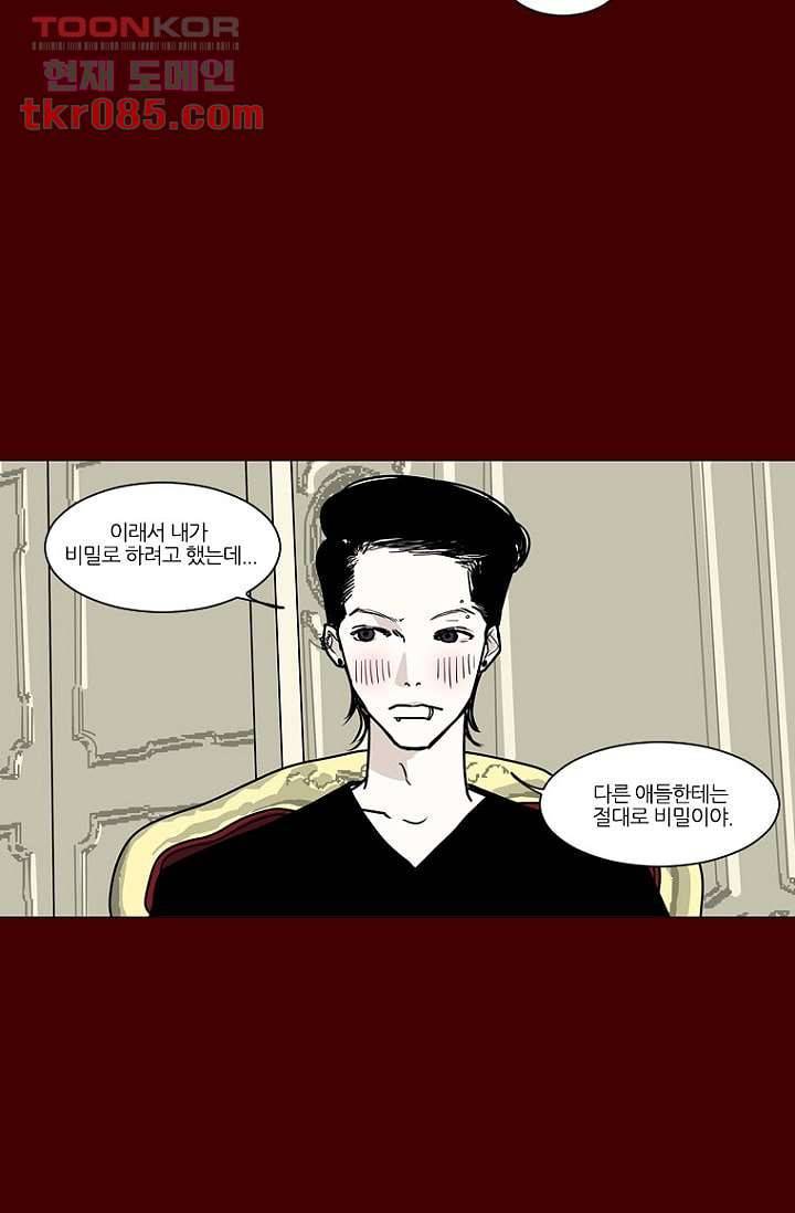 타고난 사람들 29화 9