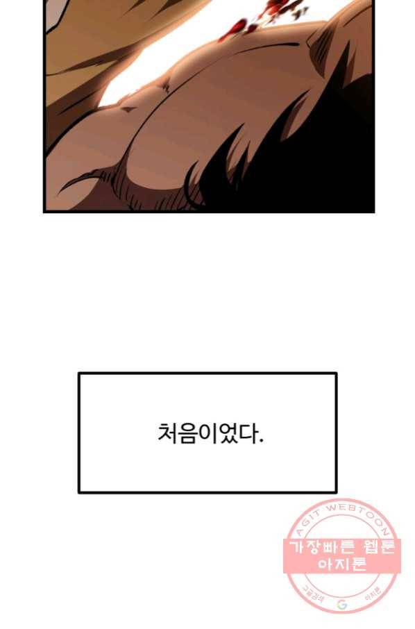 이계 검왕 생존기 121화 4